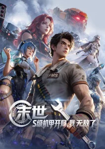 星际邮差 动画电影票房排名科幻动画海报