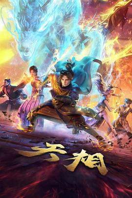 纸上王国 治愈系动漫剧场海报